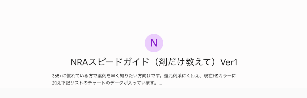 スピードガイド(剤だけ教えて)