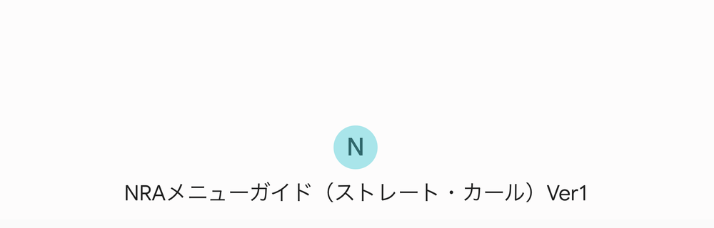 ベースメイク・ストレート・パーマ